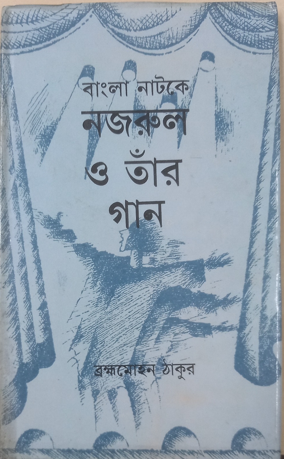 Bangla Natoke Nojrul O Tar Gaan