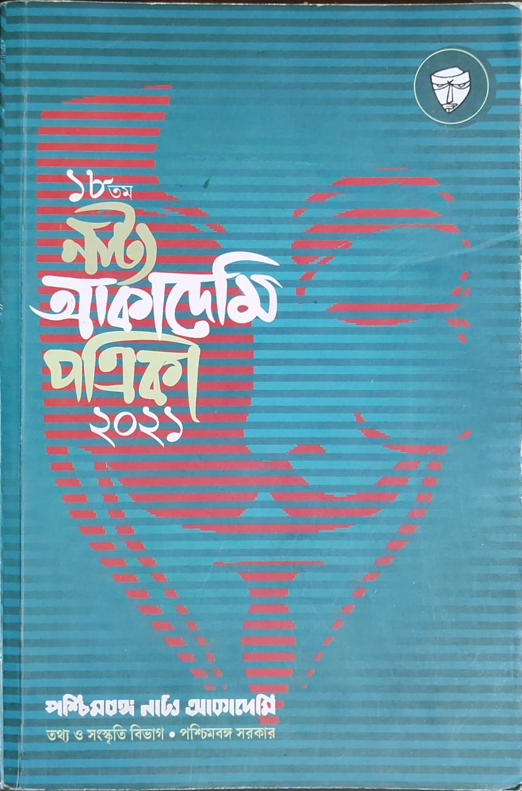 18tomo Natya Academy Patrika 2021