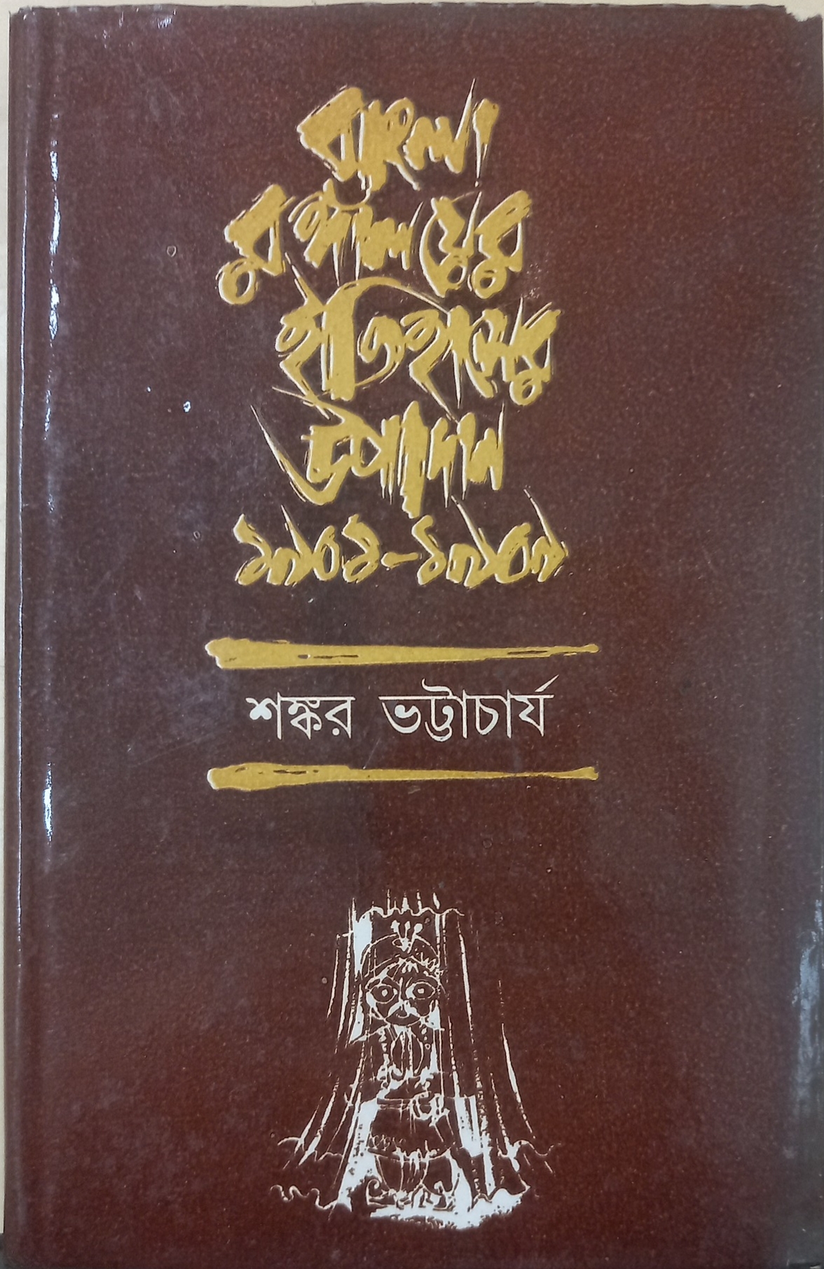 Bangla Rangaloyer Itihaser Upadan 1901-1909